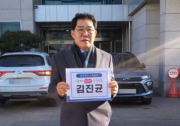 본문 이미지 - 김진균 청주시체육회장이 9일 오전 10시 충북선거관리위원회를 찾아 충북교육감 선거 예비후보로 등록했다.(김진균 예비후보 제공. 재판매 및 DB금지) /뉴스1