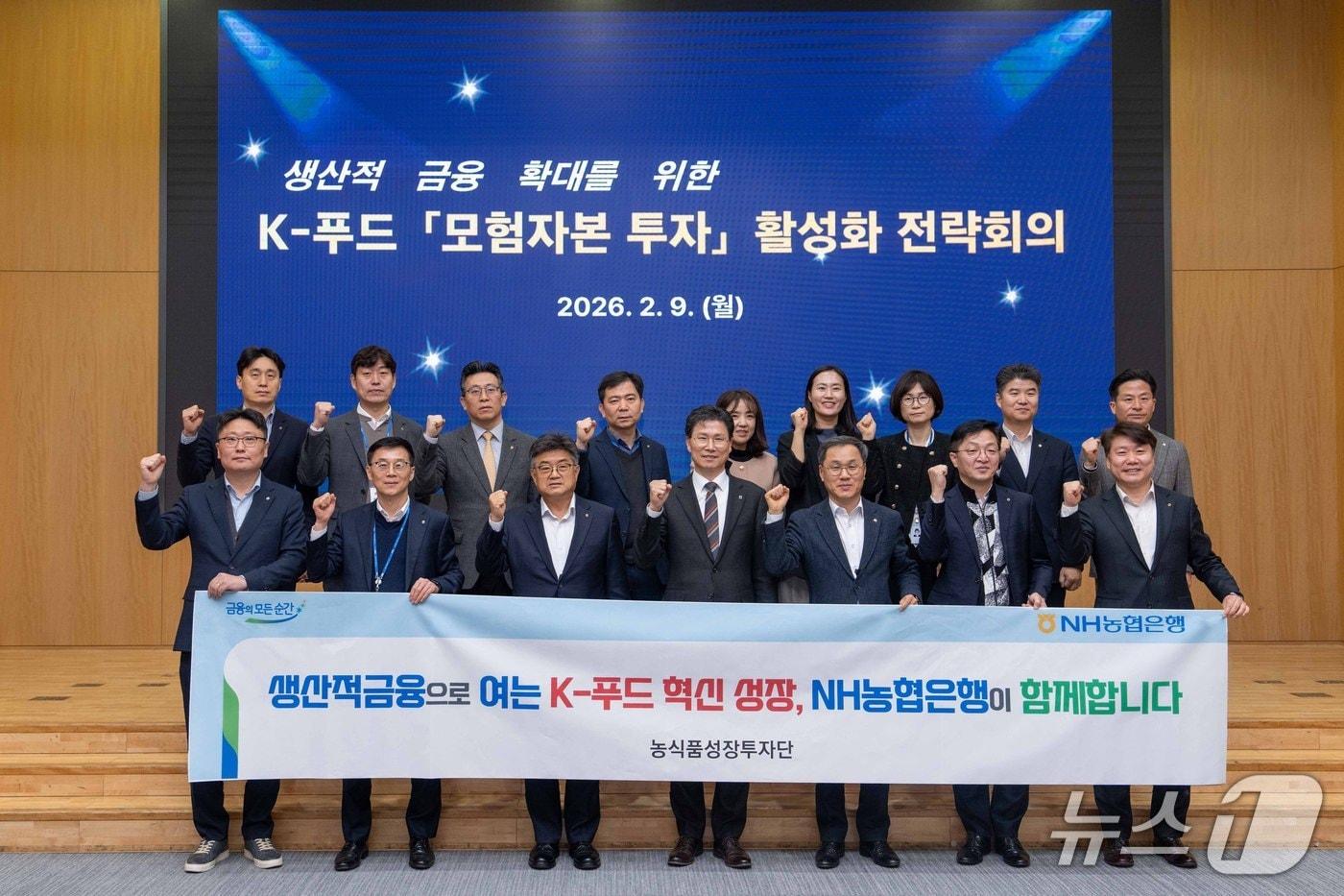 본문 이미지 - 강태영 농협은행장이 9일 서울 중구 농협은행 본점에서 열린 K-푸드 모험자본 투자 전략회의에서  임직원들과 함께  플랜카드를 들고 서 있는 모습 2026.02.09 /사진제공=농협은행