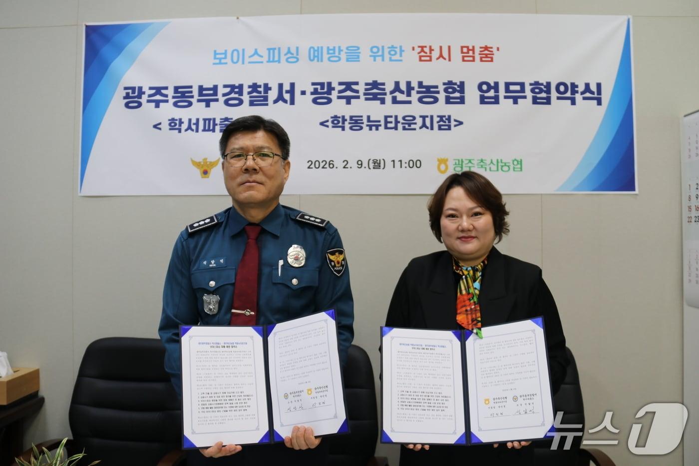 본문 이미지 - 광주 동부경찰서 학서파출소와 광주축산농협 학동뉴타운지점은 9일 보이스피싱 범죄 예방을 위한 업무협약을 체결했다. (동부서 제공. 재판매 및 DB 금지)