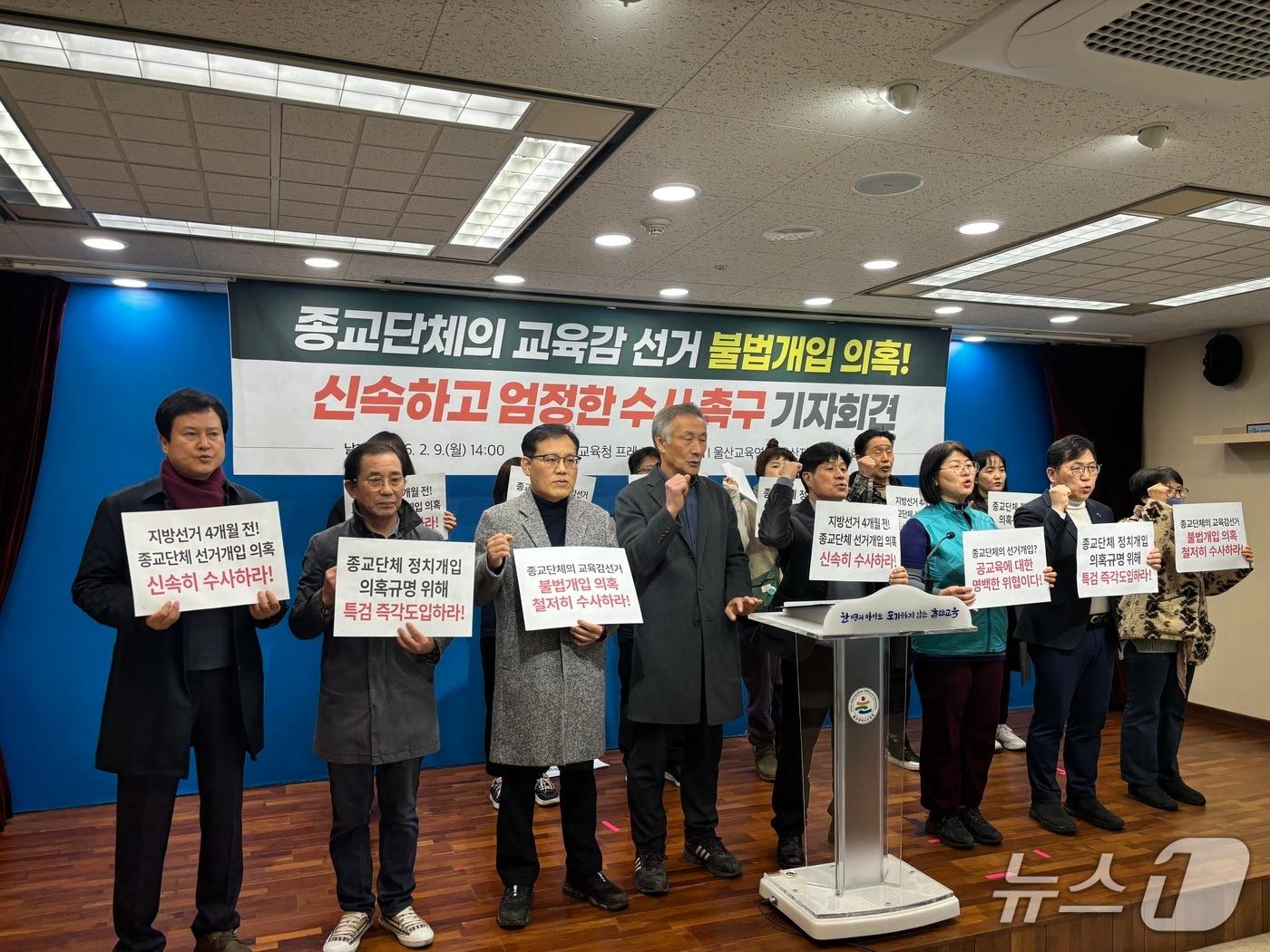 본문 이미지 - 울산 지역 34곳 시민사회단체가 9일 울산시 교육청에서 기자회견을 열고 종교단체의 울산교육감 선거 불법 개입 의혹에 대한 신속하고 엄정한 수사를 촉구했다.(울산교육연대 제공. 재판매 및 DB금지)/뉴스1