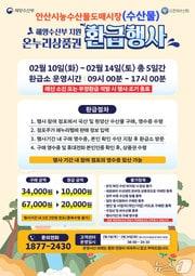 본문 이미지 - 온누리상품권 환급행사 홍보 포스터.(안산시 제공)