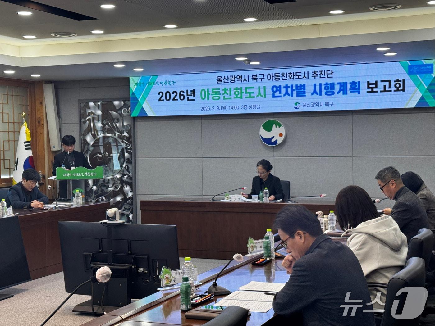 본문 이미지 - 울산 북구는 9일 구청 상황실에서 아동친화도시 추진단 회의를 열어 연차별 시행계획을 공유하고 있다.(울산 북구 제공. 재판매 및 DB금지)/뉴스1