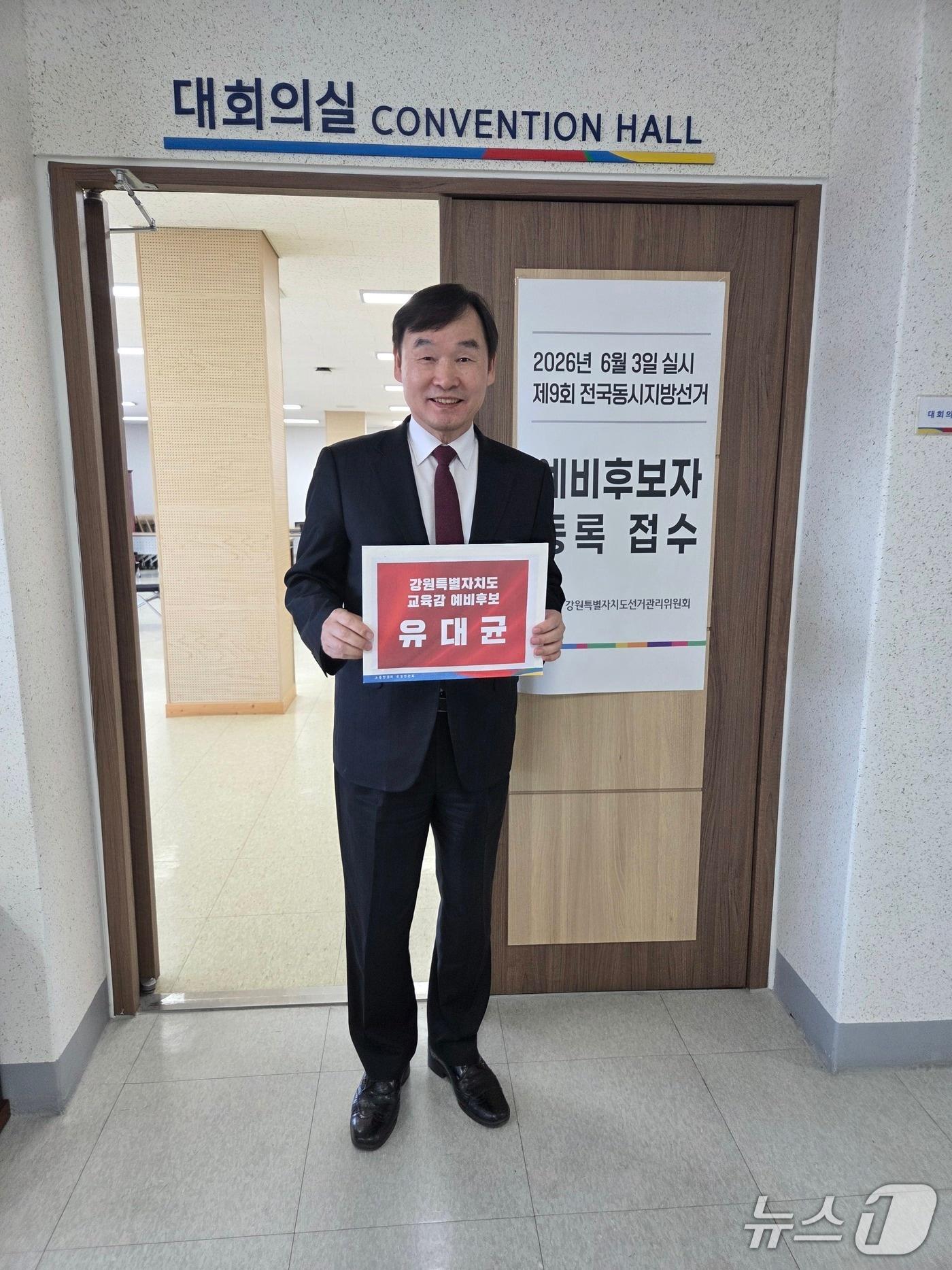 본문 이미지 - 유대균 전 교육부 장학관이 9일 오후 강원도선거관리위원회에서 강원도교육감 예비후보 등록 전 사진 촬영을 하고 있다.(후보 측 제공. 재판매 및 DB금지) 뉴스1