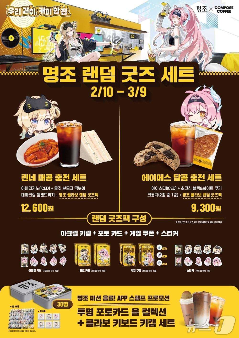 본문 이미지 - 컴포즈커피가 쿠로게임즈의 액션 롤플레잉 게임(ARPG) '명조:워더링 웨이브'와 협업해 출시하는 랜덤 굿즈 포스터.(컴포즈커피 제공)