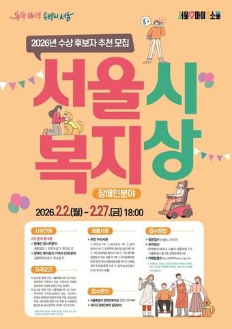 본문 이미지 - 서울시 복지상