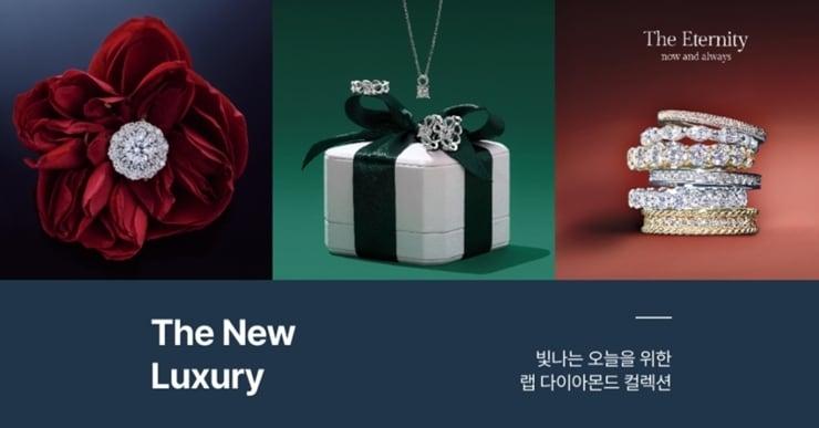 본문 이미지 - 랩다이아몬드 기획전.(롯데온 제공)