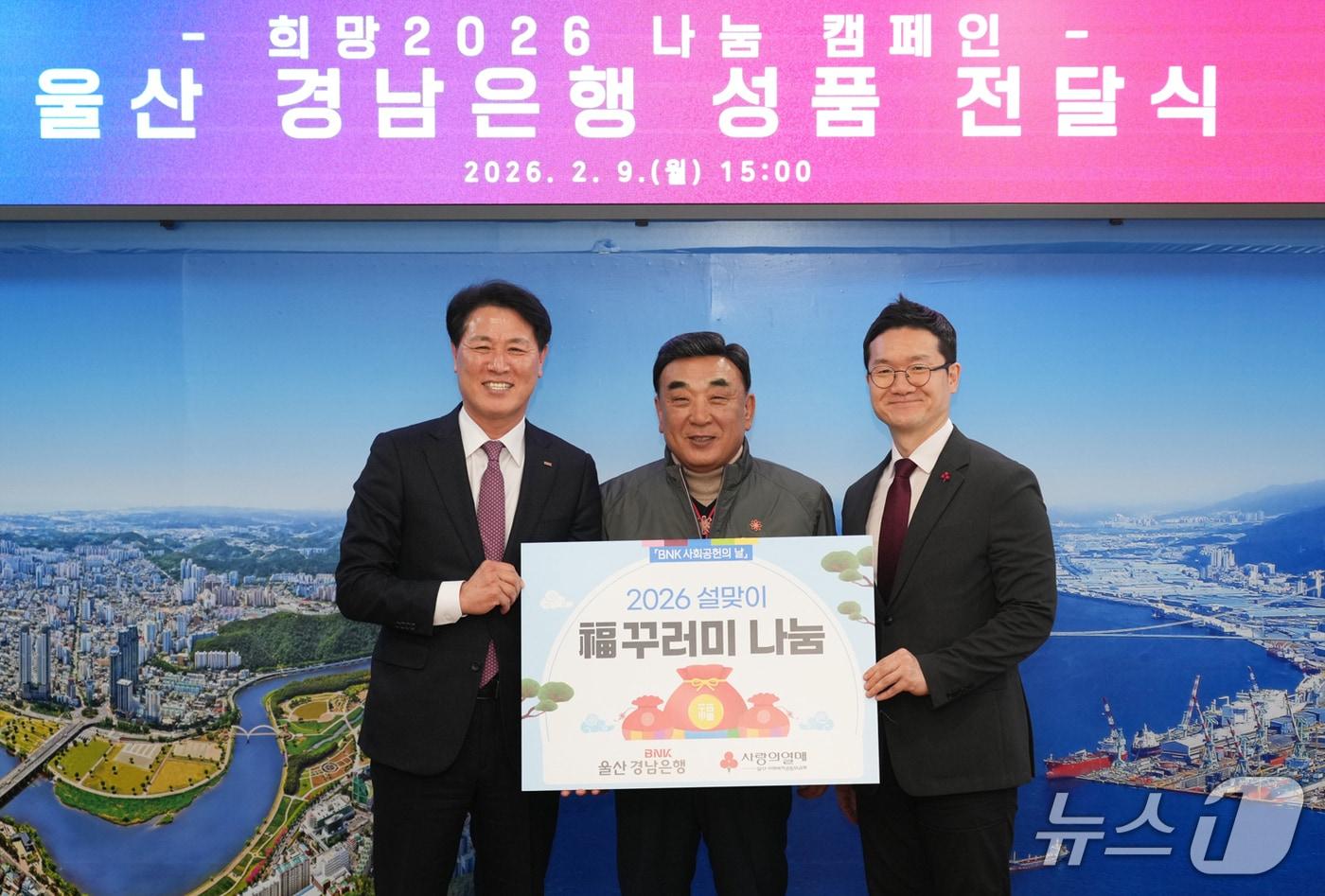 본문 이미지 - BNK경남은행이 9일 시청에서 복꾸러미 기탁식을 가진 가운데 (왼쪽부터)김태한 BNK경남은행장, 김두겸 울산시장, 양호영 울산사회복지공동모금회 사무처장이 기념촬영하고 있다.(BNK경남은행 제공. 재판매 및 DB금지)/뉴스1