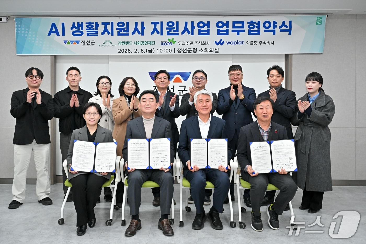 본문 이미지 - 강원 정선군이 올해부터 '인공지능(AI) 생활지원사 지원 사업'을 본격화하기로 한 가운데, 이를 위해 지난 6일 군청에서 강원랜드 사회공헌재단, 우리주민 주식회사, 와플랫 주식회사와 지역 AI 기반 돌봄 서비스를 위한 협약을 맺었다. (정선군 제공. 재판매 및 DB금지) 2026.2.9/뉴스1