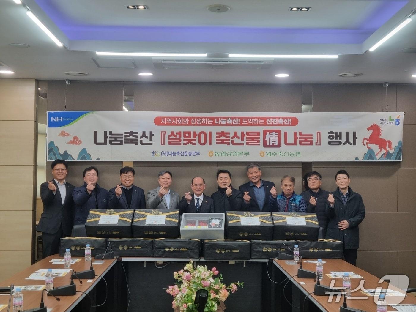 본문 이미지 - '설맞이 축산물 정(情) 나눔 행사'.(농협 강원본부 제공. 재판매 및 DB금지)/뉴스1