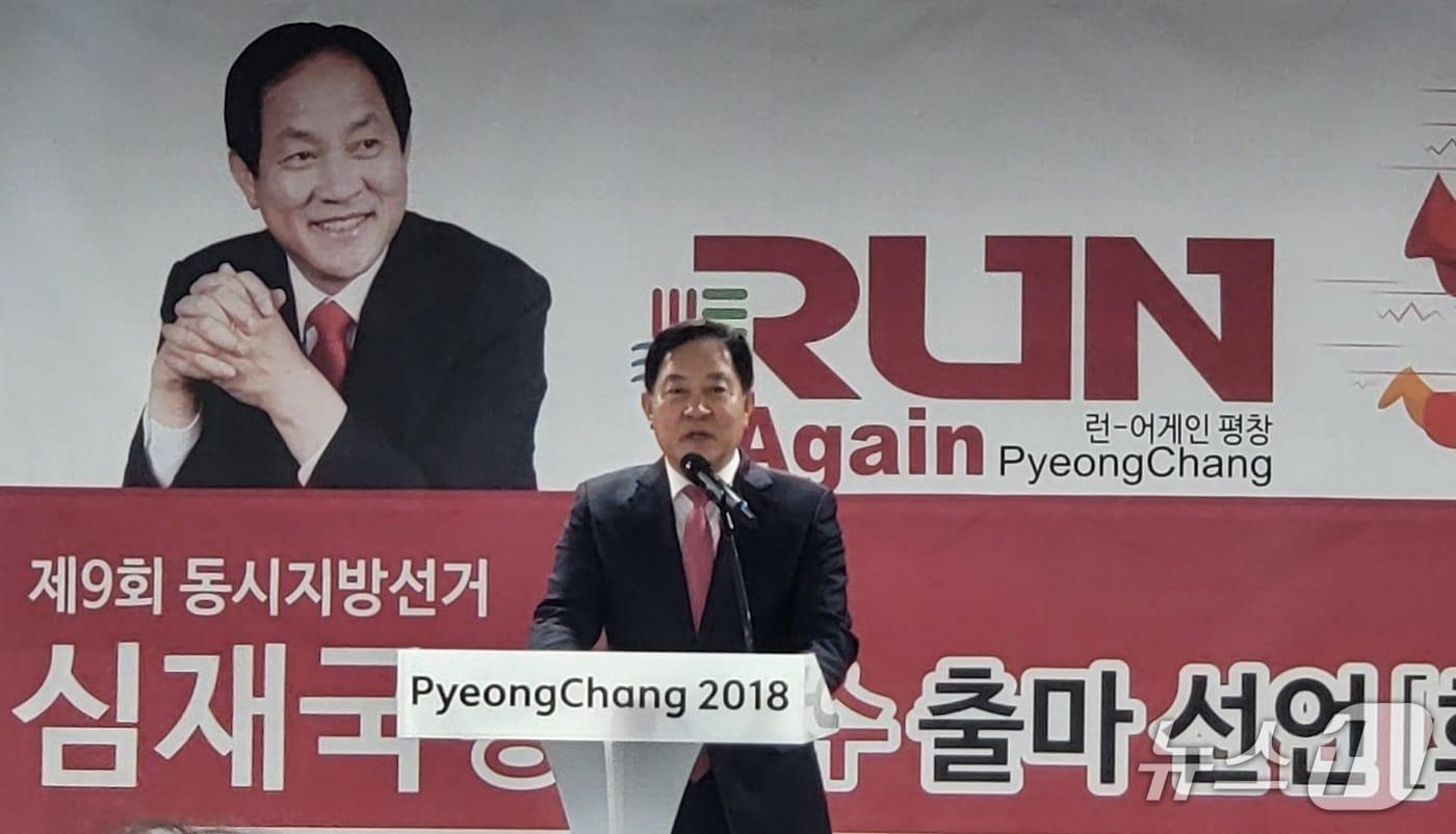 본문 이미지 - 심재국 강원 평창군수가 9일 오후 평창올림픽플라자에서 지지자들이 모인 가운데 회견을 열고 제9회 전국동시지방선거 평창군수 선거에 도전하겠다는 입장을 밝혔다. 2026.2.9/뉴스1 신관호 기자