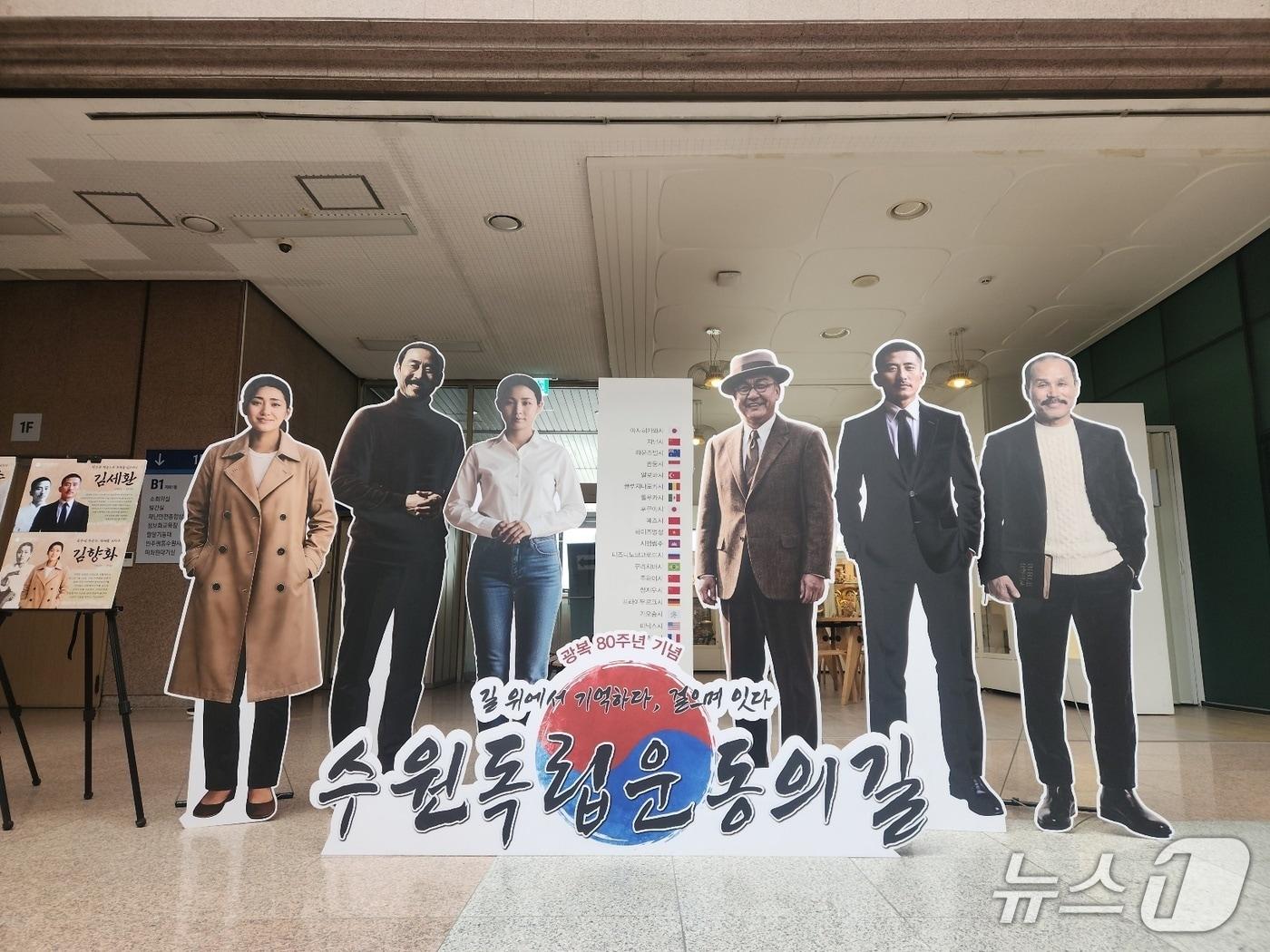 본문 이미지 - 수원시청에 설치된 '수원 독립운동의 길' 홍보 배너.ⓒ 뉴스1 최대호 기자