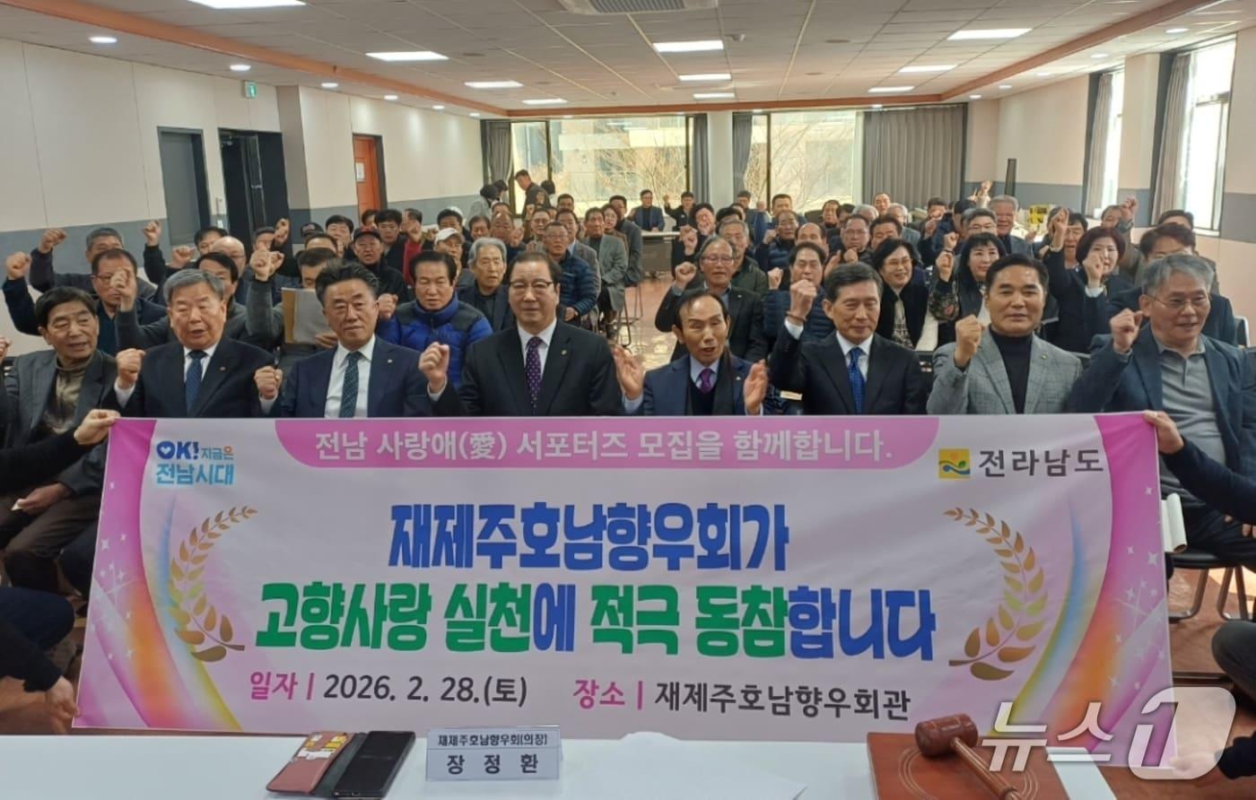 본문 이미지 - 재제주호남향우회 정기총회.(전남도 제공. 재판매 및 DB금지) 2026.3.1/뉴스1