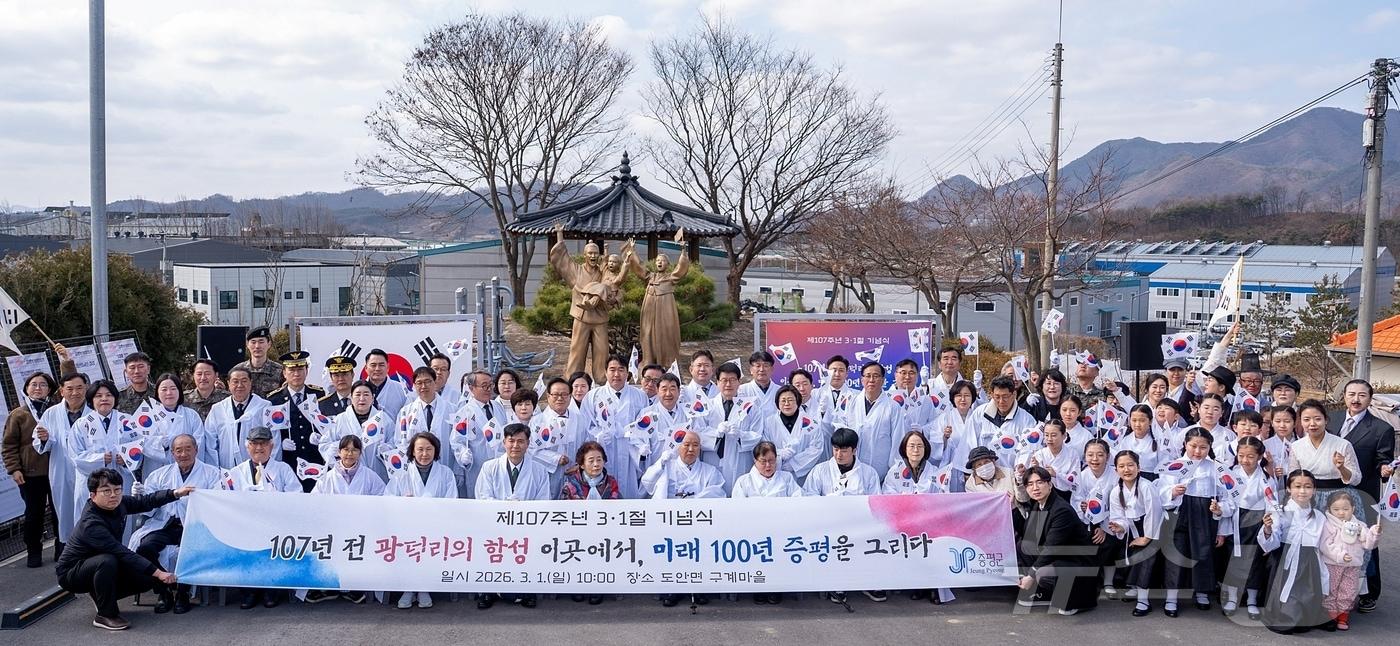 본문 이미지 - 충북 증평군은 1일 도안면 광덕리 구계마을에서 3·1절 기념식을 열고 지역 유일의 독립운동인 광덕리 독립 만세운동의 역사적 가치를 되새겼다.(증평군 제공, 재판매 및 DB금지)