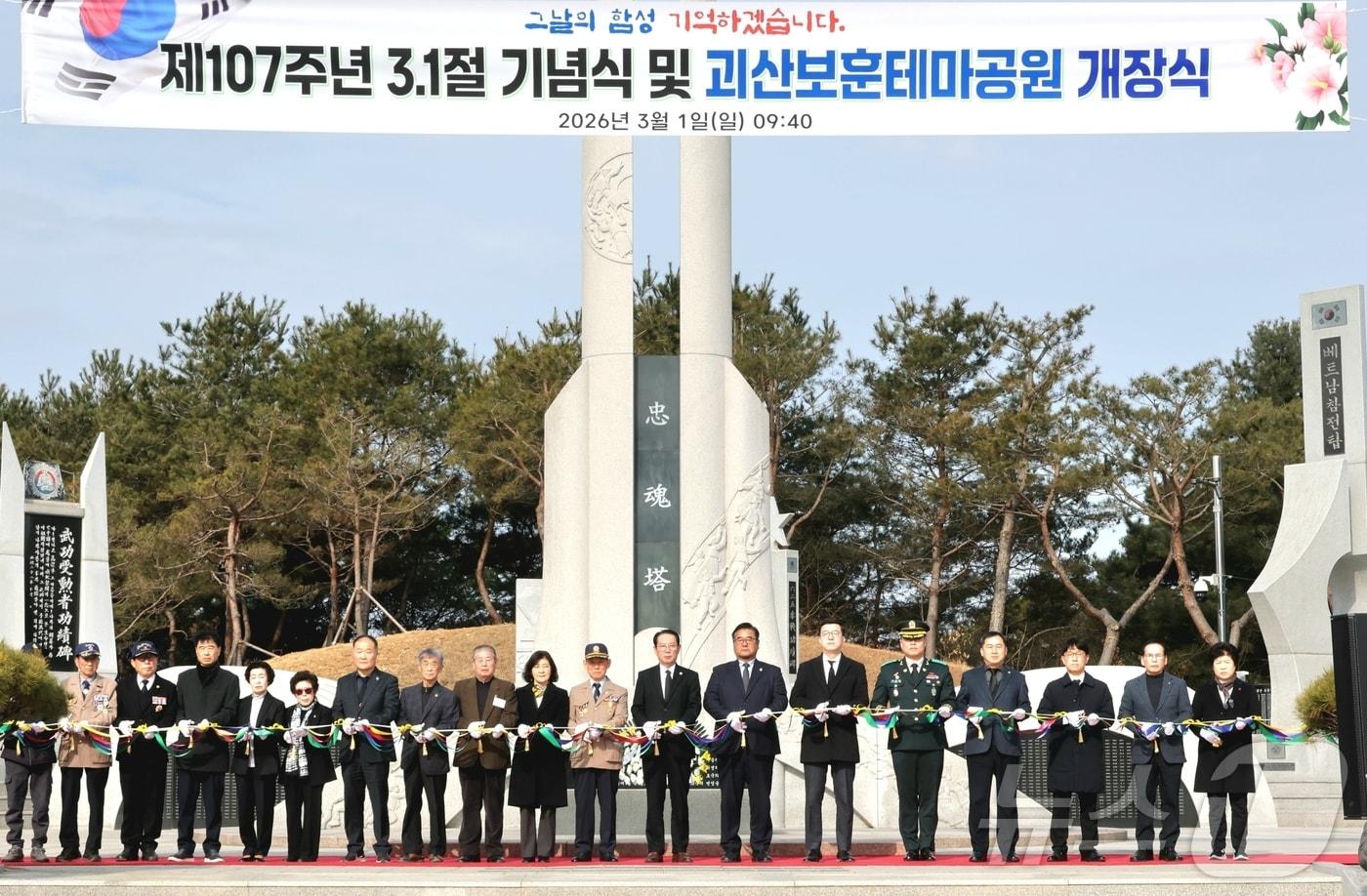 본문 이미지 - 충북 괴산군은 107주년 3·1절을 맞아 순국선열의 희생을 기리기 위해 새롭게 단장한 ‘괴산보훈테마공원’을 1일 개장했다.(괴산군 제공. 재판매 및 DB금지)