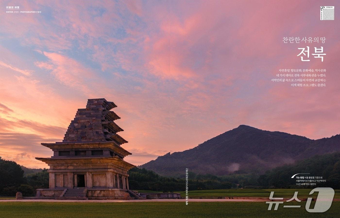 본문 이미지 - KTX 매거진 표지.(전북문화관광재단 제공. 재판매 및 DB 금지
