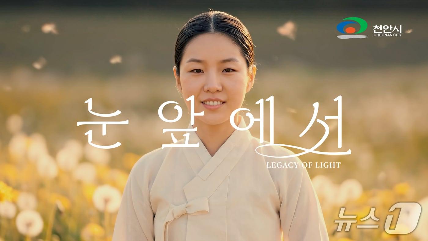 본문 이미지 - 생성형 AI로 그려진 유관순 열사.(천안시청 제공. 재판매 및 DB금지)