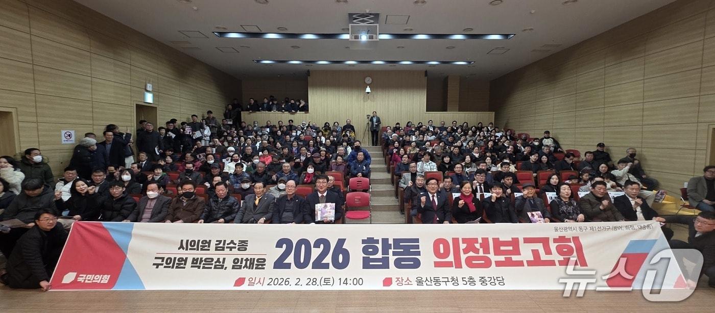 본문 이미지 - '2026년 합동 의정보고회' 모습 (국민의힘 울산 동구 제공. 재판매 및 DB금지)/뉴스1