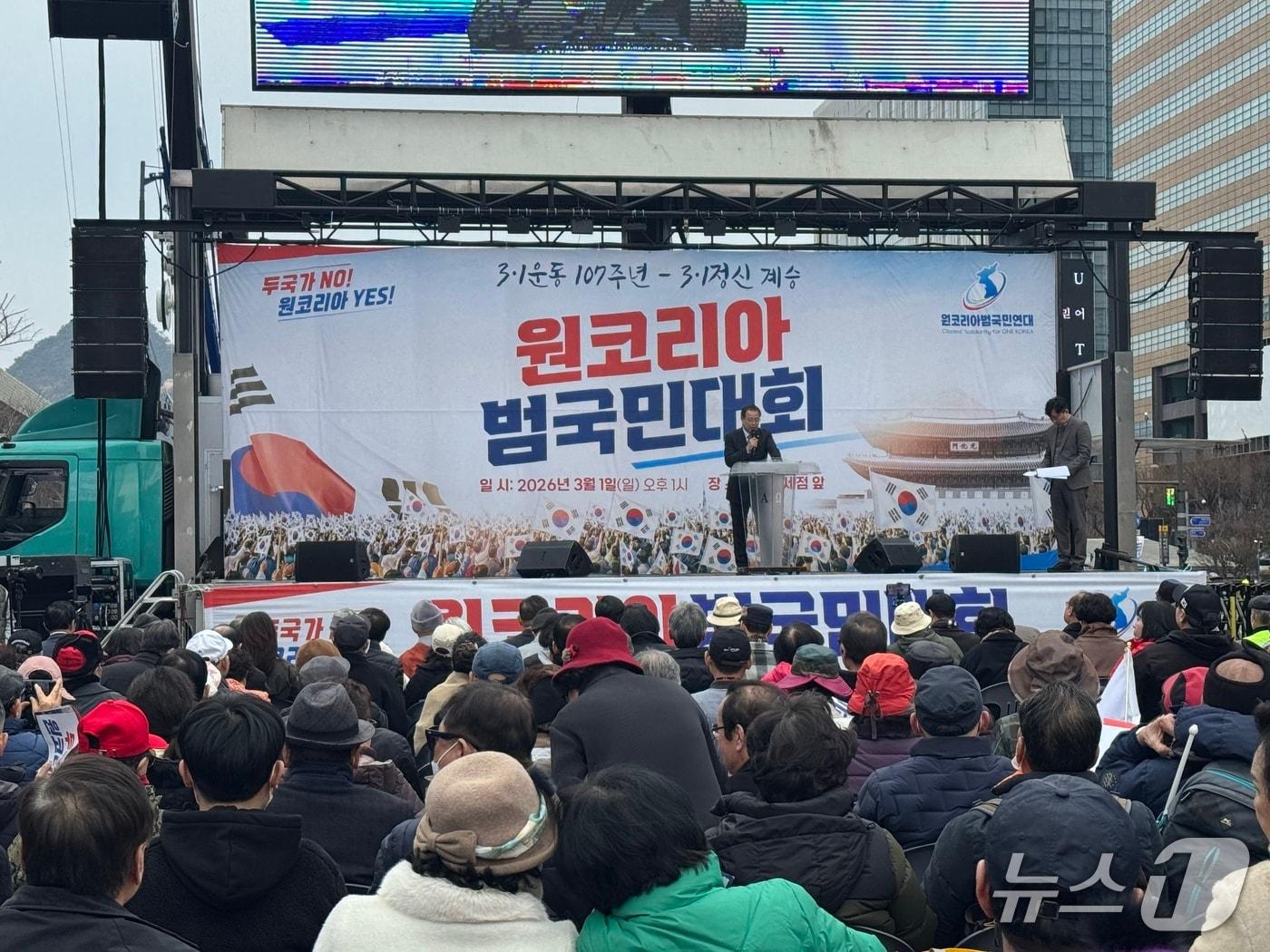 본문 이미지 - 원코리아범국민연대는 1일 오후 2시 종로구 동화면세점 앞에서 '원코리아범국민대회'를 열었다.2026.03.01 ⓒ 뉴스1 권준언 기자