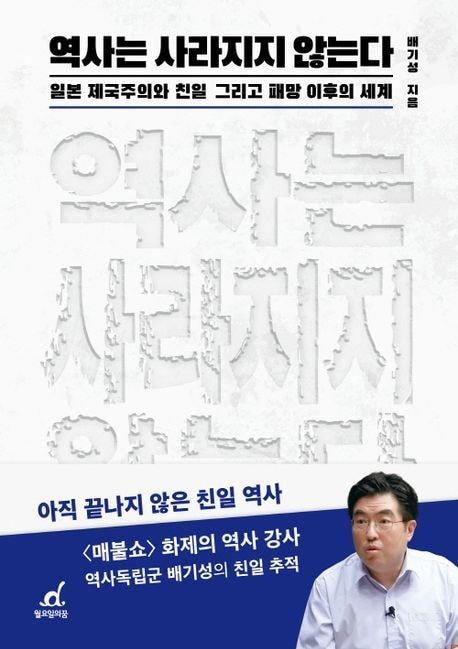 본문 이미지 - '역사는 사라지지 않는다' (월요일의 꿈 제공)