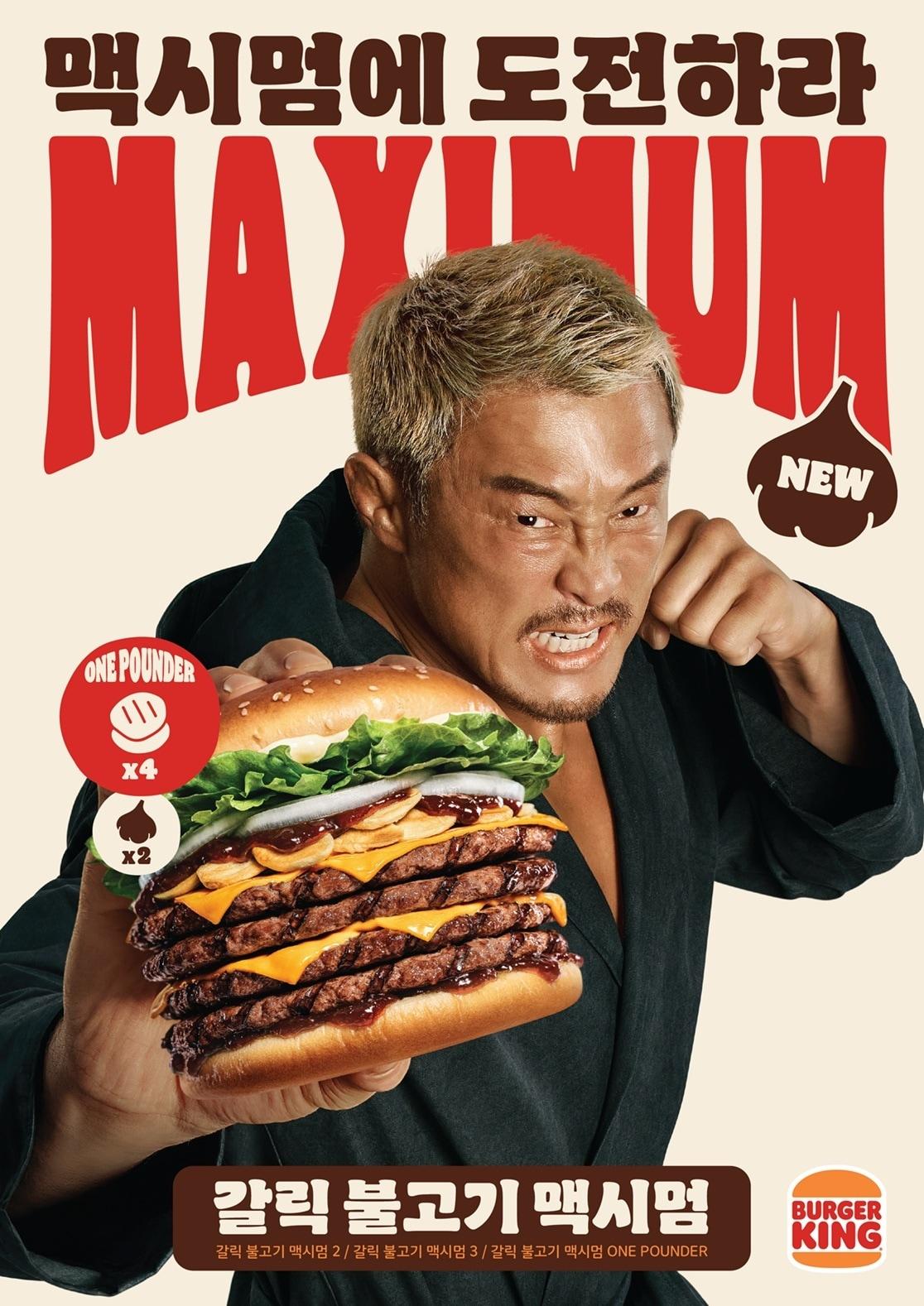 본문 이미지 - (버거킹 제공)