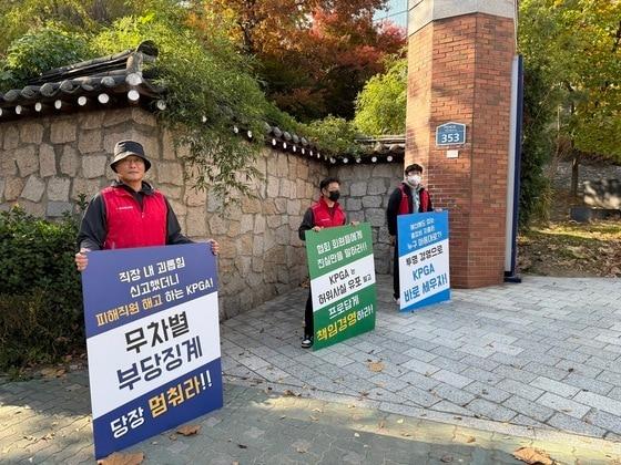 본문 이미지 - KPGA 해고자 3인이 피켓 시위를 벌이는 모습. (KPGA 노조 제공)