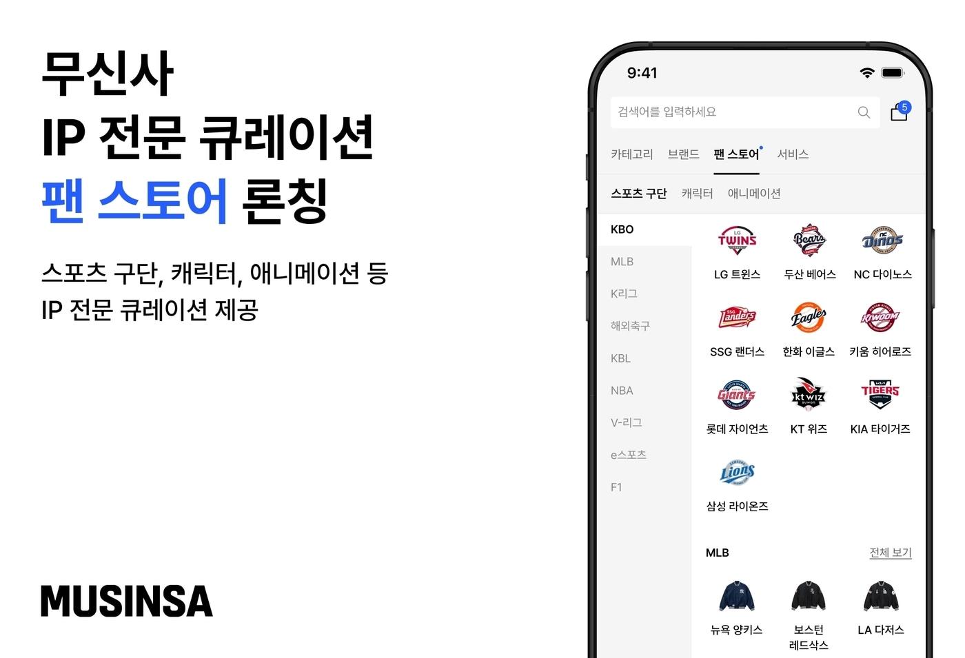 본문 이미지 - 무신사 IP 전문큐레이션 팬 스토어 론칭(무신사 제공)