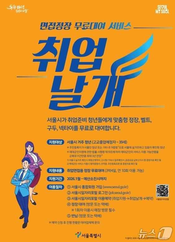 본문 이미지 - 취업날개 포스터.(서울시 제공)