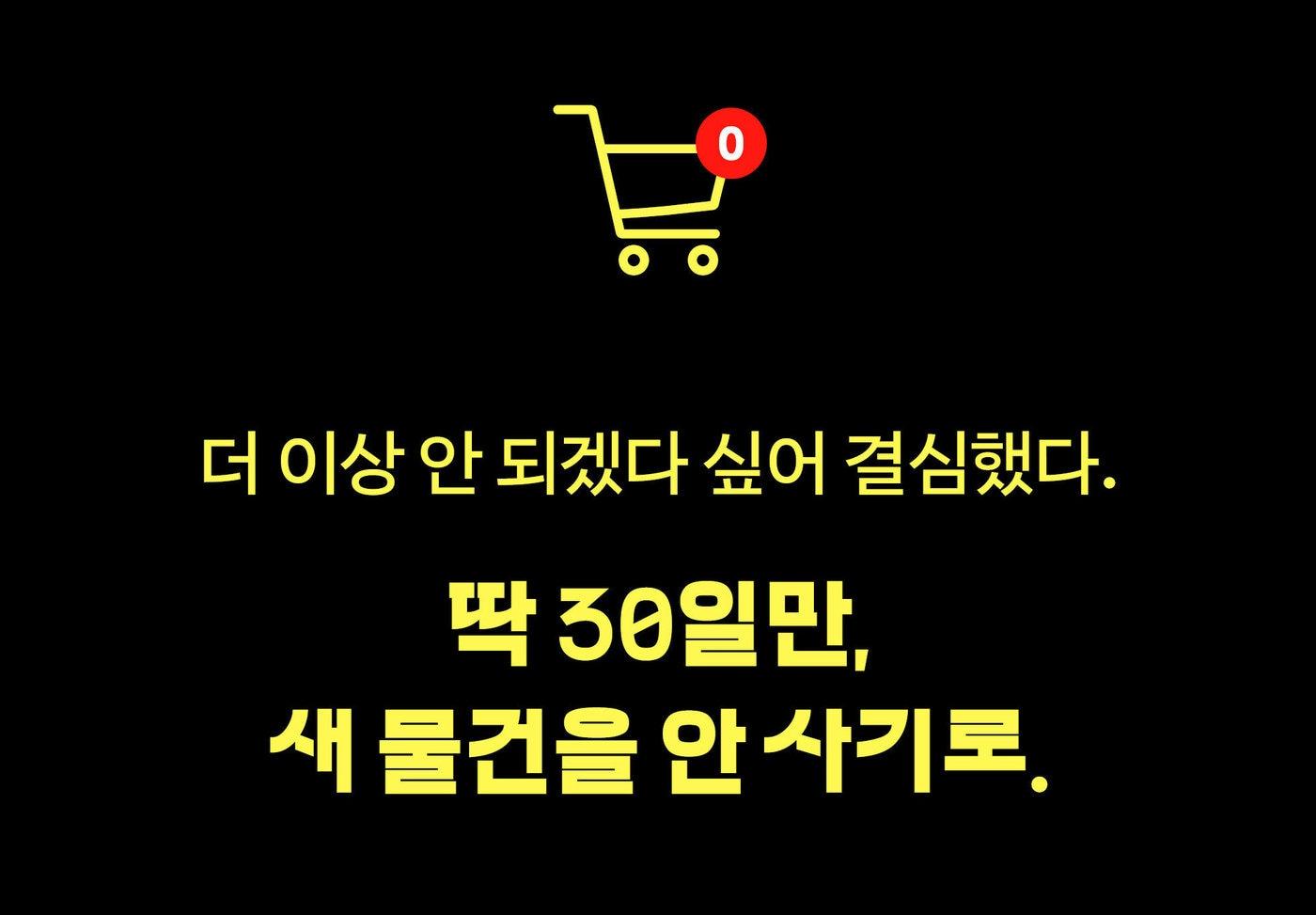 본문 이미지 - [신간] '소비 해방일지'