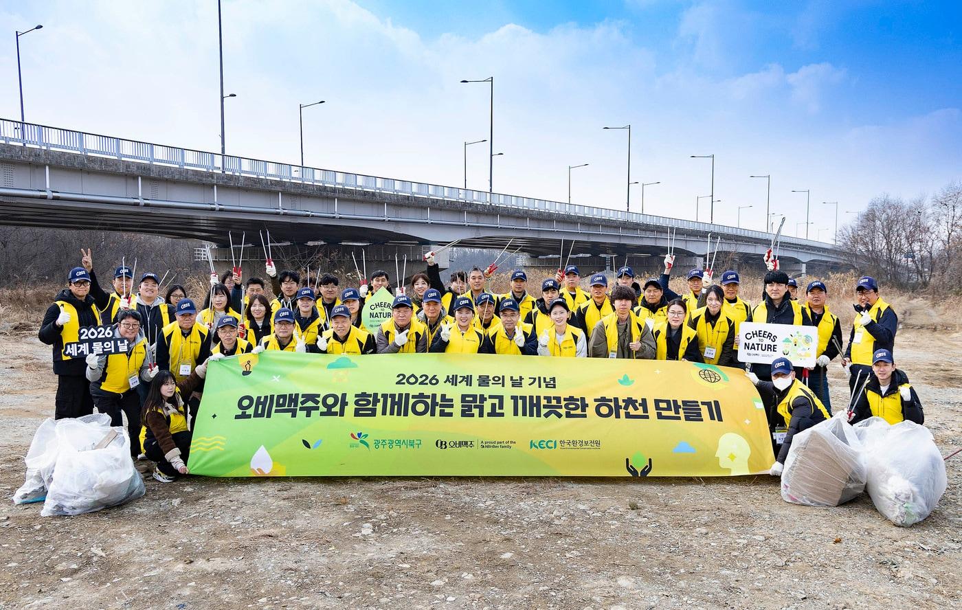 본문 이미지 -  9일 오비맥주 임직원들이 '셰계 물의 날'을 맞아 광주 영산강에서 광주 북구 환경생태국 기후환경과 및 한국환경보전원 관계자와 함께 하천 정화 활동을 마치고 기념사진을 찍고 있다.(오비맥주 제공)