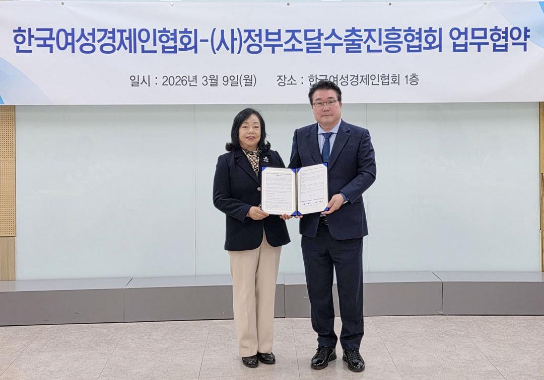 본문 이미지 - 9일 서울 강남구 한국여성경제인협회 본회에서 열린 ‘한국여성경제인협회-(사)정부조달수출진흥협회 업무협약식’에서 박창숙 여경협 회장(왼쪽)과 박대전 KEP 회장이 기념촬영을 하고 있다. (한국여성경제인협회 제공)