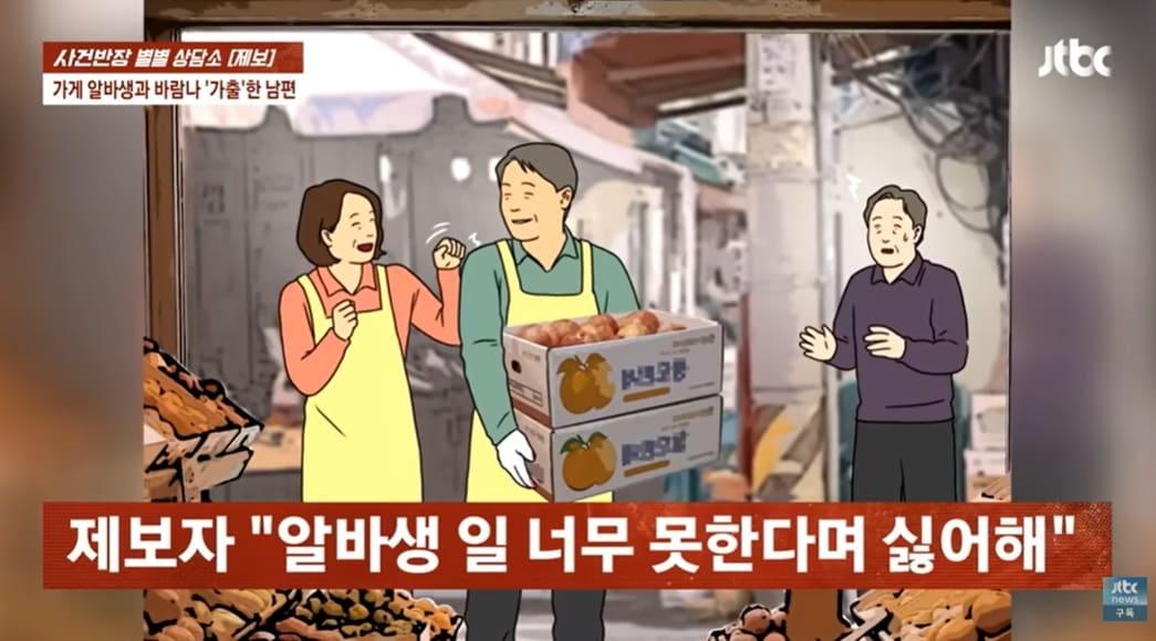 본문 이미지 - (JTBC '사건반장' 갈무리)