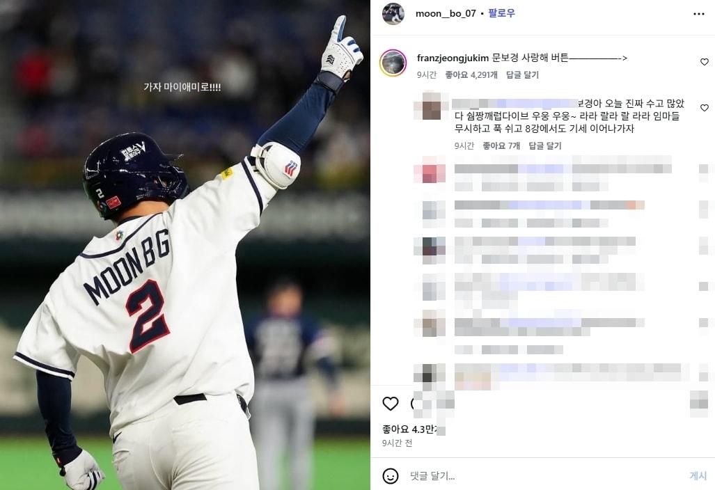 본문 이미지 - 문보경 인스타그램