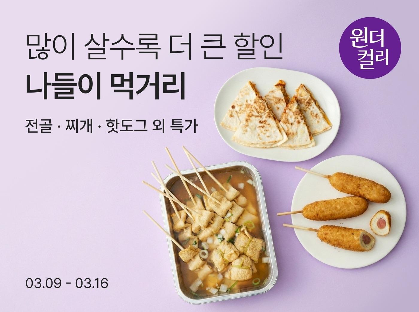 본문 이미지 - (컬리 제공)