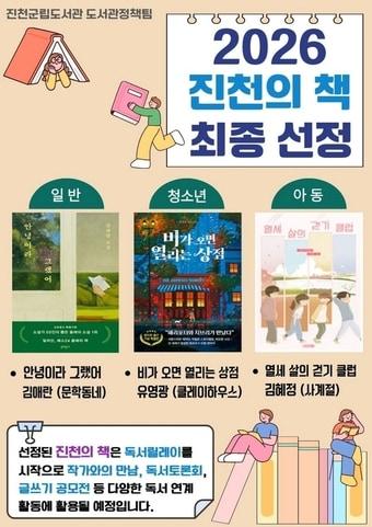 본문 이미지 - 2026 진천군 올해의 책.(진천군 제공. 재판매 및 DB금지)