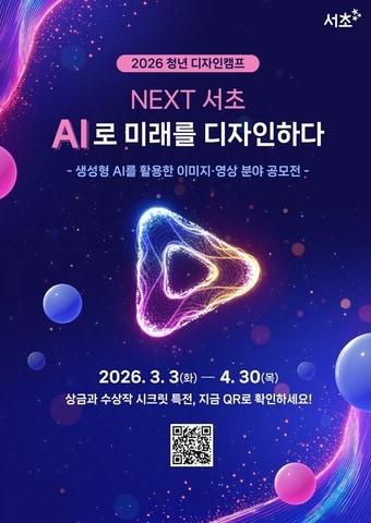 본문 이미지 - 2026년 청년 AI 디자인 공모전