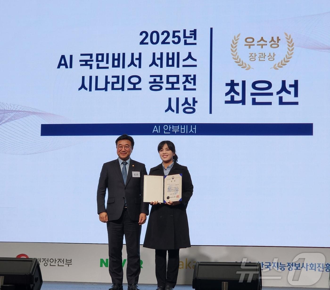 본문 이미지 - 최은선 한국공인중개사협회 광주시회장이 행정안전부가 주최한 'AI 국민비서 대국민 시나리오 공모전'에서 우수작으로 선정돼 행정안전부 장관상을 수상했다.(최은선 제공, 재배포 및 DB 금지) ⓒ 뉴스1