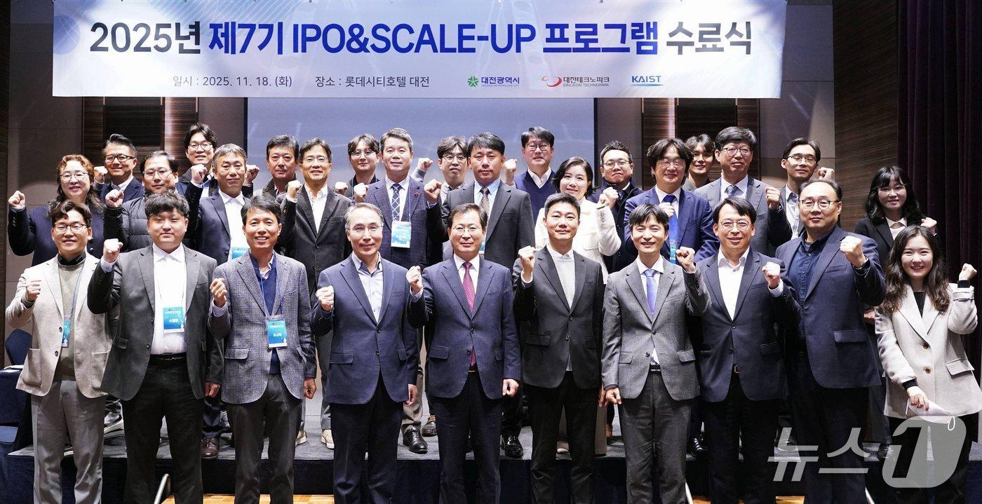본문 이미지 - 'IPO & Scale-Up 프로그램' 수료식. (대전TP 제공) / 뉴스1 