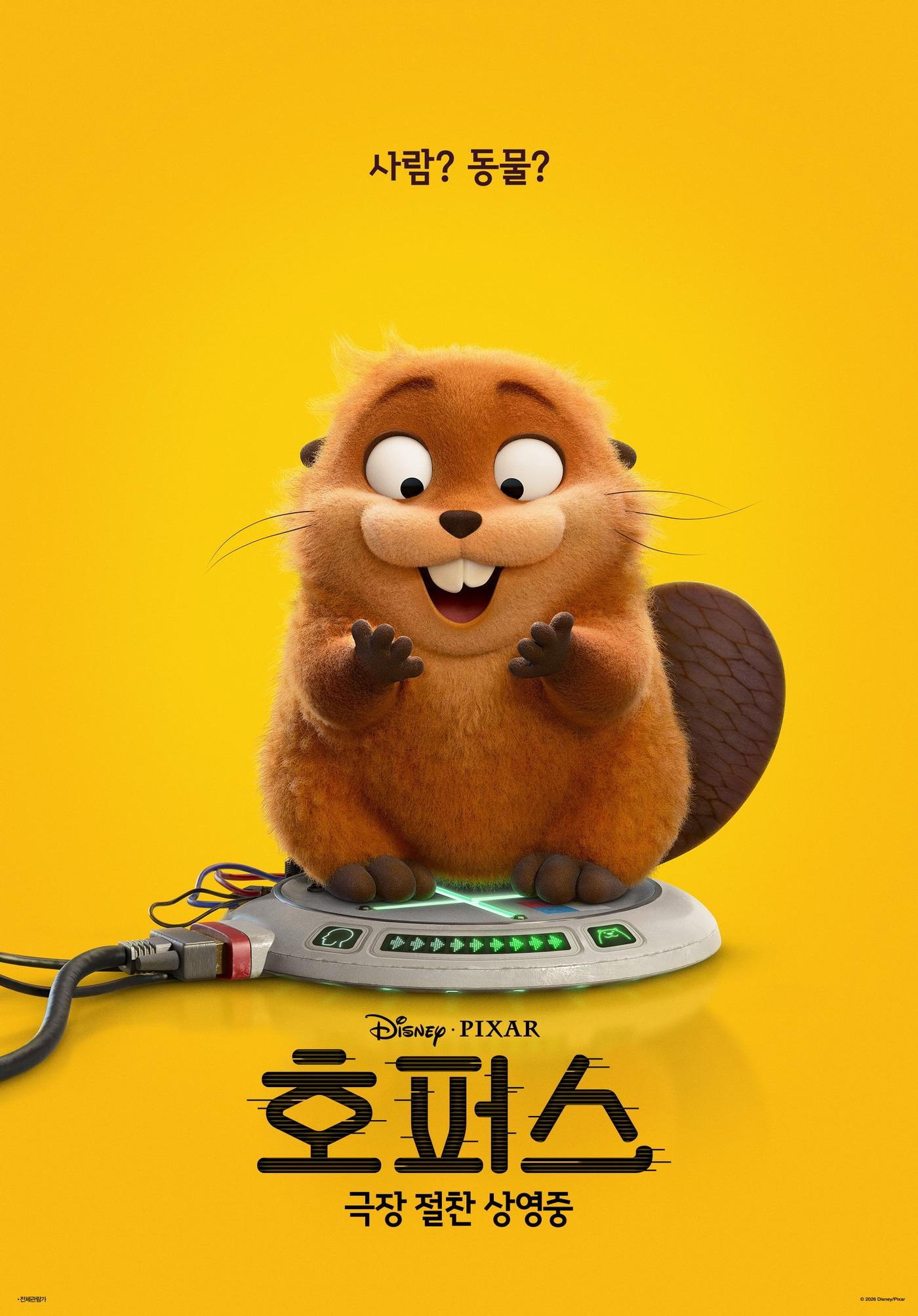 본문 이미지 - '호퍼스' 포스터