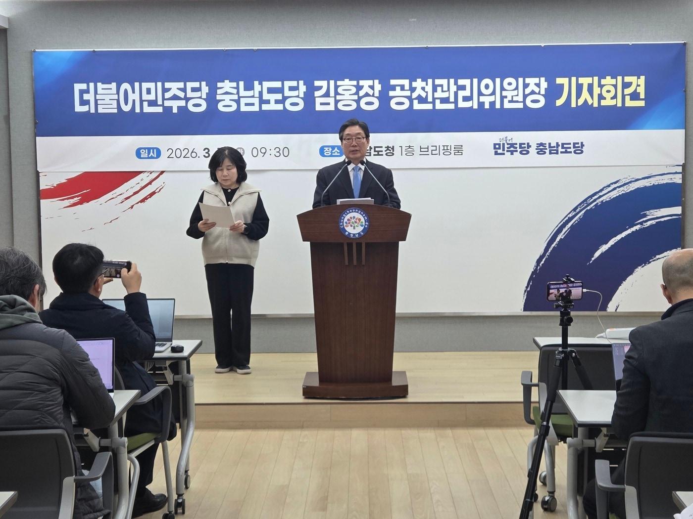 본문 이미지 - 김홍장 민주당 충남도당 공관위원장이 기자회견에 나서고 있다.2026.3.10/뉴스1