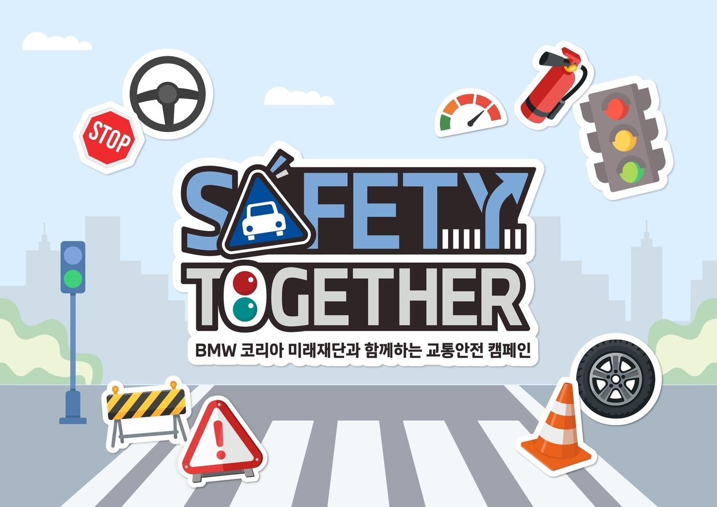 본문 이미지 - BMW 코리아 미래재단이 진행하는 교통안전 캠페인 '세이프티 투게더'(자료사진. BMW 코리아 제공). 2026.3.10.