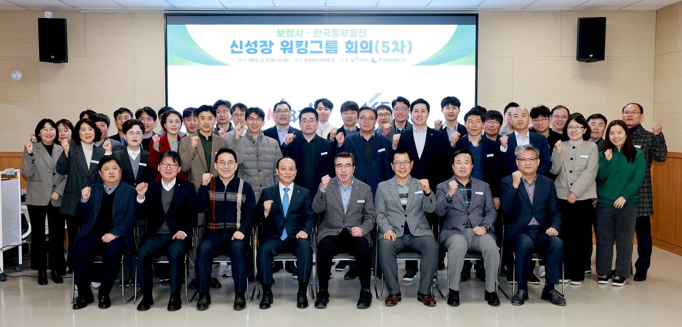 본문 이미지 - 보령시와 한국중부발전이 '신성장 워킹그룹' 5차 회의 후 기념촬영을 하고 있다.(시 제공. 재판매 및 DB금지)/뉴스1