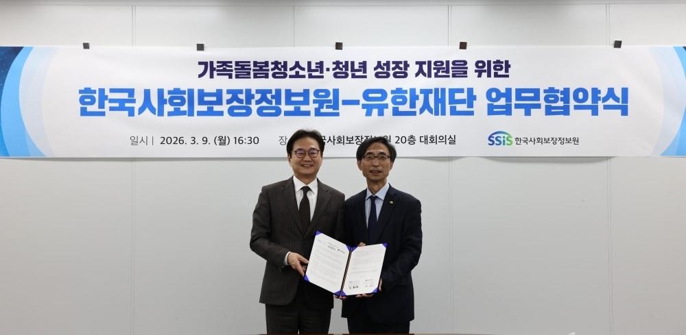 본문 이미지 - 좌측부터 유한재단 원희목 이사장, 한국사회보장정보원 김현준 원장(유한재단 제공)