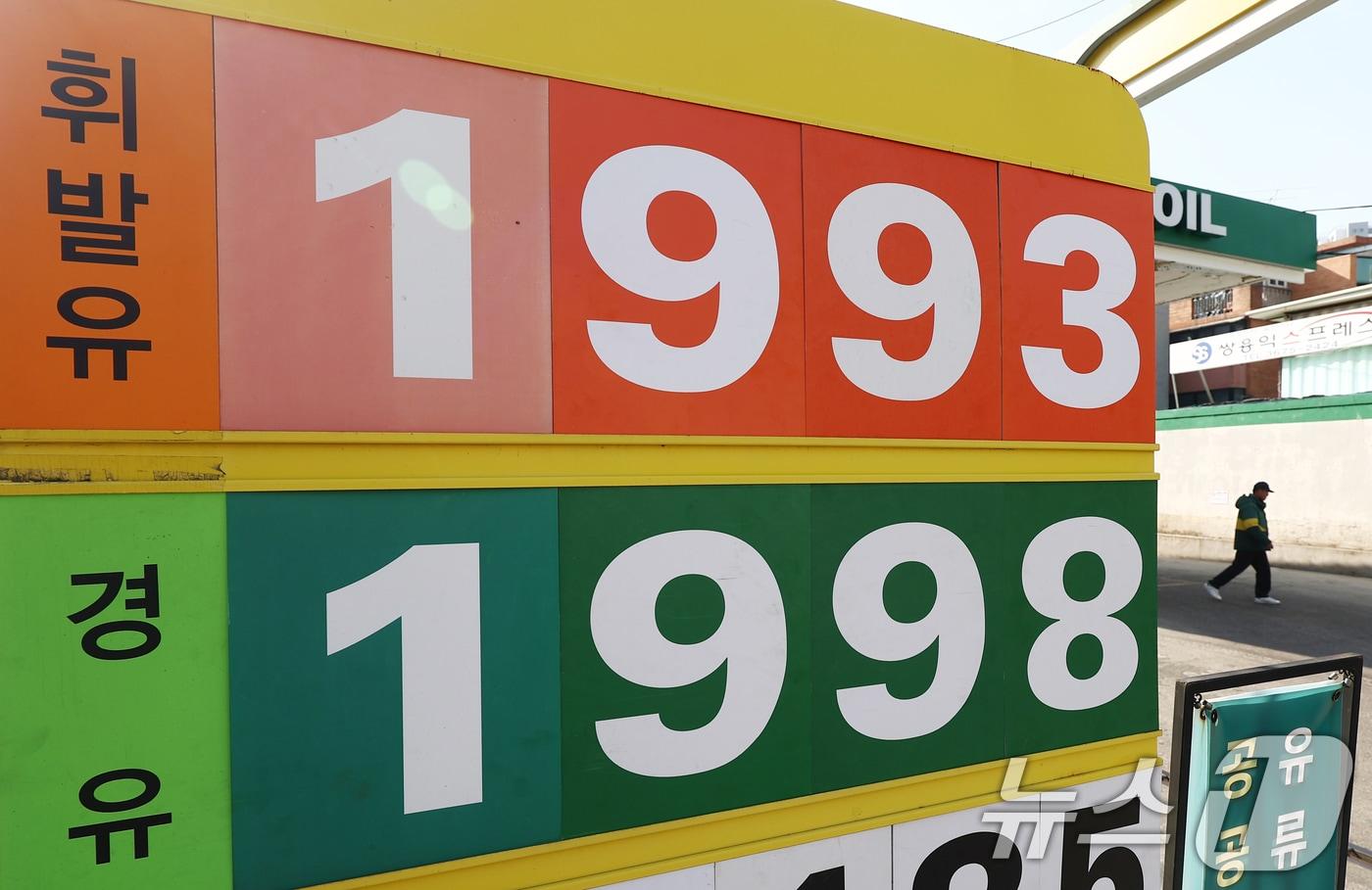 본문 이미지 - 중동 사태 영향으로 기름값이 2000원에 육박할 정도로 치솟자 정부가 최고가격 지정을 검토하고 나선 가운데 10일 오전 서울 성북구의 한 주유소에 유가정보판이 놓여 있다. 이날 오전 9시 기준 한국석유공사 유가정보시스템에 따르면 전국 평균 휘발유 가격은 리터당 1905원으로 어제보다 3원 올랐고, 경유 가격은 같은 시각 리터당 1929원으로 휘발유 가격보다 높은 수준을 보였다. 2026.3.10 ⓒ 뉴스1 김민지 기자