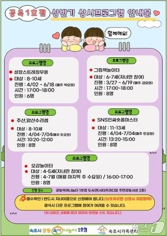 본문 이미지 - 속초시 공동육아나눔터 1호점 홍보물.(속초시 제공, 재판매 및 DB 금지) 2026.3.10/뉴스1