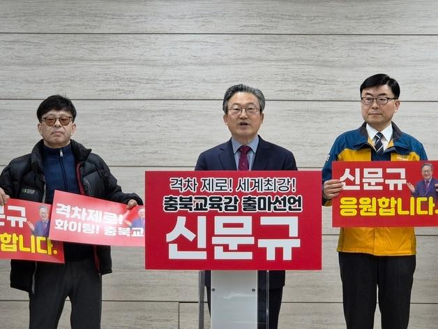 본문 이미지 - 신문규 전 대통령실 교육비서관이 10일 충북교육청에서 기자회견을 열고 충북교육감 선거 출마를 선언하고 있다.2026.3.10 ⓒ 뉴스1