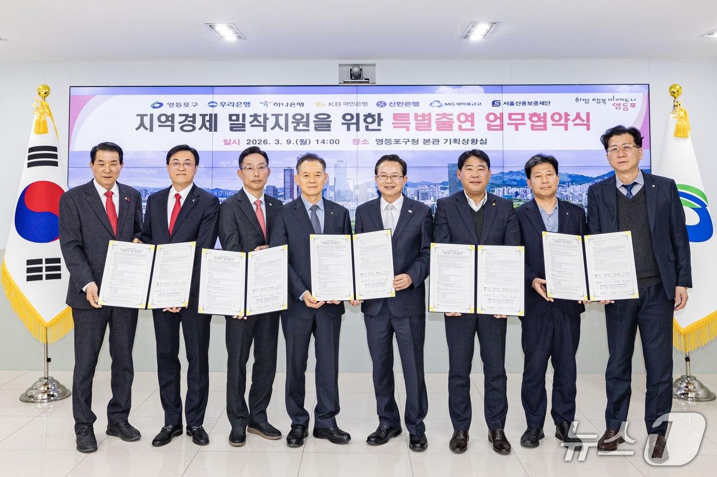 본문 이미지 - 지난 9일 '지역경제 밀착지원을 위한 특별출연 업무협약식'에 참여한 최호권 영등포구청장(왼쪽에서 다섯번 째).(영등포구 제공)