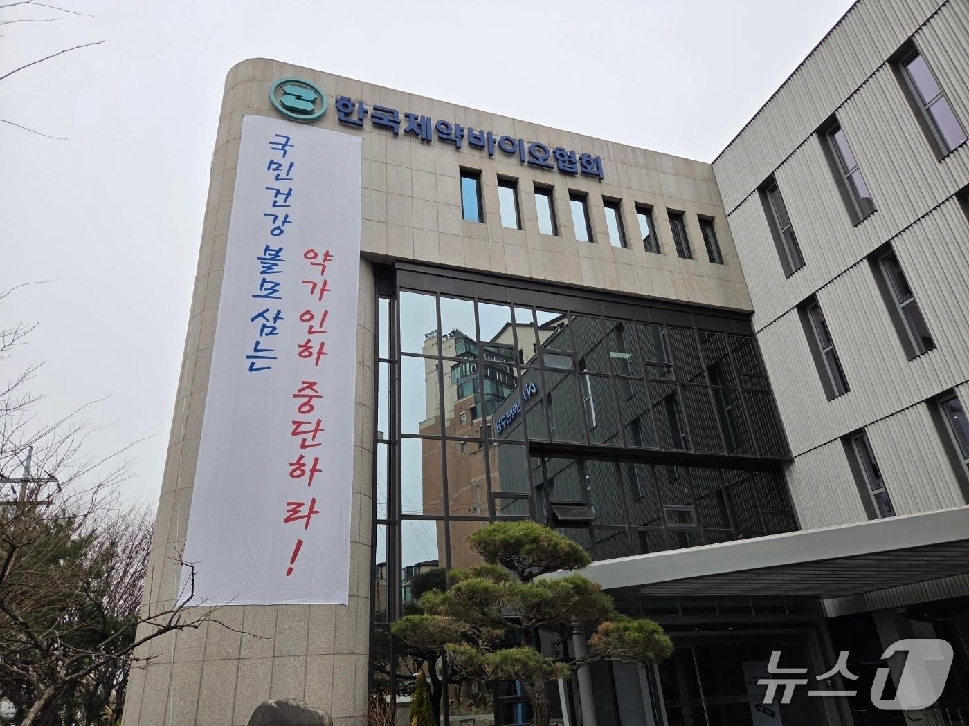 본문 이미지 - 한국제약바이오협회.