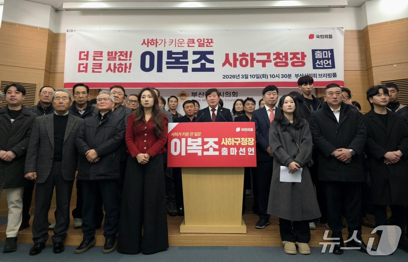 본문 이미지 - 이복조 시의원과 지지자들이 10일 부산시의회 브리핑룸에서 출마기자회견을 하고 있다.2026.3.10 ⓒ 뉴스1 이주현 기자