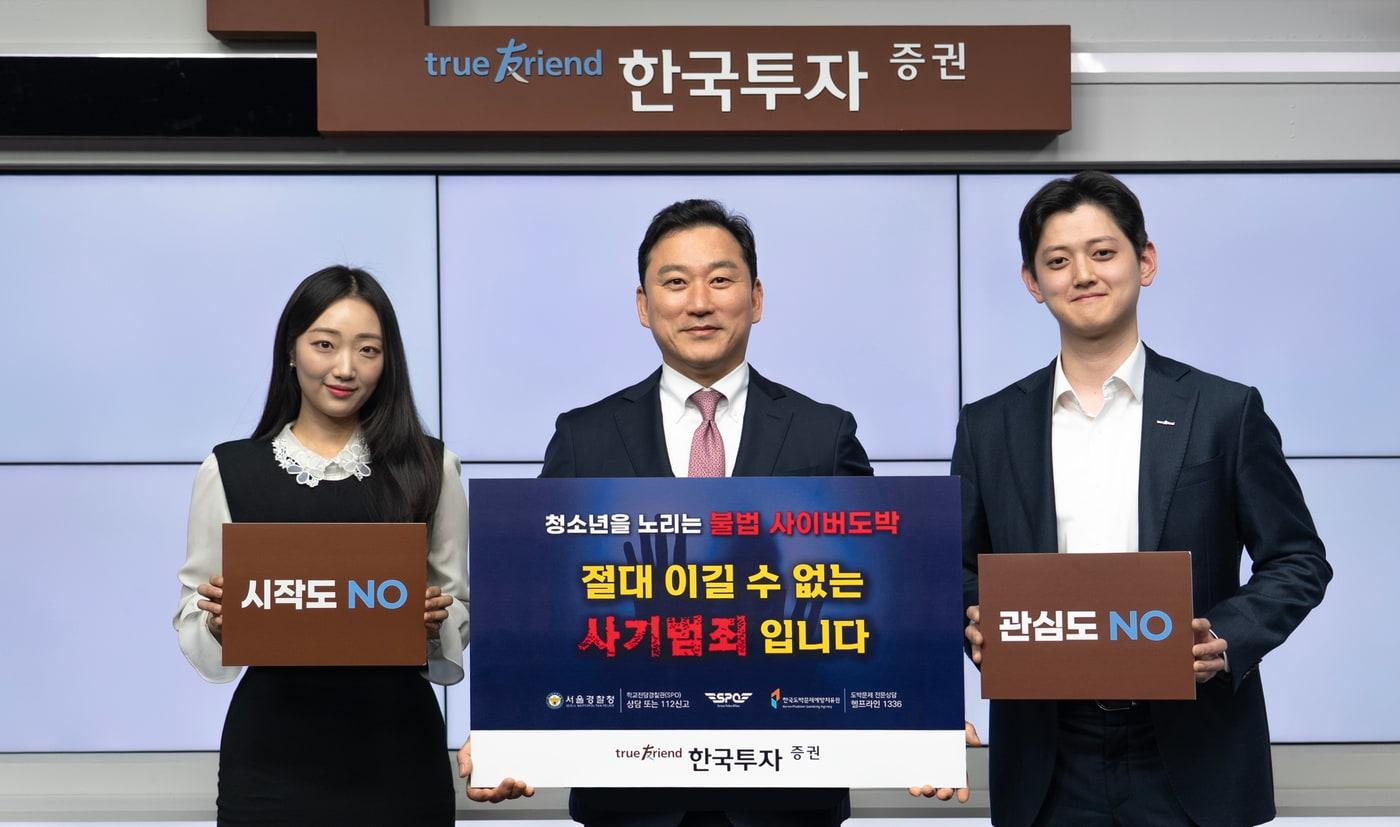 본문 이미지 - 김성환 한국투자증권 사장(가운데)이 직원들과 함께 청소년 도박 근절 캠페인에 참여했다(한국투자증권 제공)