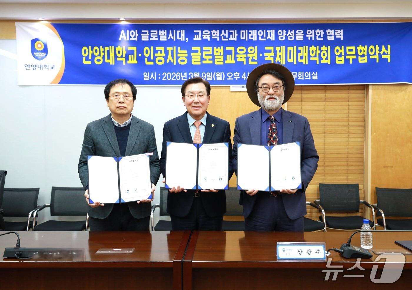 본문 이미지 - 지난 9일 안양대학교가 국제미래학회, 인공지능 글로벌교육원과 업무협약을 체결했다. 왼쪽부터 심현수 인공지능 글로벌교육원 원장, 장광수 안양대 총장, 안종배 국제미래학회 회장.(안양대 제공. 재판매 및 DB금지)/뉴스1